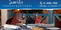 Ресторан «Ioanidis»